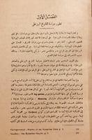 8153-الدولة البيزنطية 323-1081 /العريني