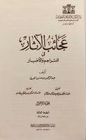 363-عجائب الاثار في التراجم والاخبار 4/1عبدالرحمن...