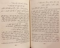 14120-تفسير ارجوزة ابي نواس في تقريظ الفضل بن الرب...