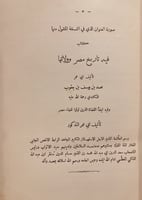 N-الولاة وكتاب القضاة/محمد الكندي