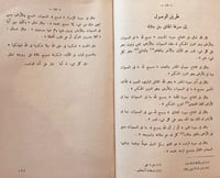 2737-الرائد الى سليم العقائد-ابوالعلا بداري