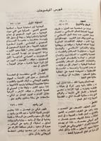 15132-السعوديون والحل الاسلامي ط2/محمد جلال كشك /ط...