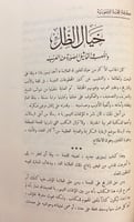 240-الاعمال الكاملة لاحمد تيمور باشا6/1(30كتاب)