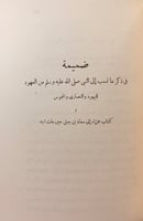 256-مجموعة الوثائق السياسية في العهد النبوي والخلا...