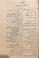 9501-جواهر العقود ومعين القضاة والموقعين والشهود2/...