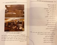4751-المكتبات الخاصة في المملكة العربية السعودية ا...