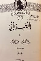 290-فلاسفة العرب2/1/ابن الفارض/ابن خلدون/المعري/ال...