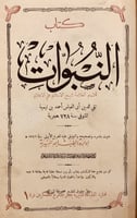 14653-النبوات /ابن تيمية