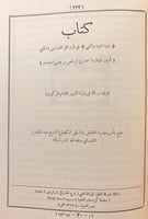 251-الرد الوافر/القول الجلى/الكواكب الدرية/تنبيه ا...