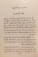 14115-ترويح القلوب في ذكر الملوك بني ايوب /المرتضى...