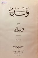 248-ولدي (رحلات اصل)