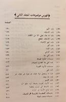 239-المقتصد في شرح الايضاح2/1