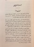 142-تحقيق النصوص ونشرها/قواعد تحقيق المخطوط/اصول ا...