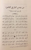 126-وحي بغداد صور وجدانية وادبية واجتماعية