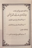 358-زبدة الصحائف في اصول المعارف وزبدة الصحائف في...