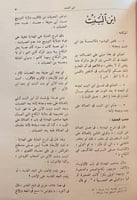 3501-موسوعة جمال عبد الناصر في الفقه الاسلامي 40/1...