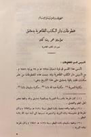 مجلة معهد المخطوطات العربية38/1