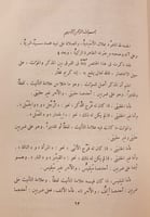 4382-البلغة في الفرق بين المذكر والمؤنث-الانباري