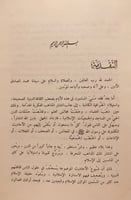 5761-المنار المنيف في الصحيح والضعيف/ابن قيم الجوز...