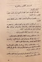 9345-شخصيات عربية من شعراء الخليج العربي المتلمس ا...