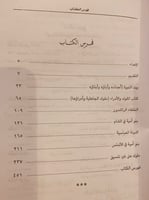 5859-تراجم الاوائل والخلفاء الاعلام الصغرى-خيرالدي...