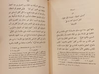 N-النكت العصرية في اخبار الوزراء المصرية/نجم الدين...