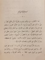 14120-تفسير ارجوزة ابي نواس في تقريظ الفضل بن الرب...