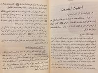 9509-عشرون حديثا من صحيح البخاري دراسة اسانيدها وش...