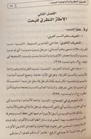 14502-نسب اسرة ال الطيار الجعافرة الهاشميين الاشرا...