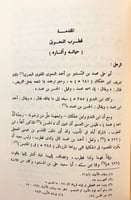 289-الاعلام بمثلث الكلام/تحفة المودود في المقصور و...