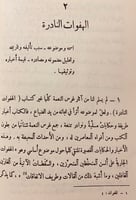 5-الهفوات النادرة ابي الحسن الصابي