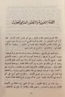 5716-دراسات لغوية/تحفة الاحباب في النحو والصرف وال...