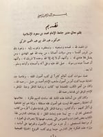 4756-ابن قدامة واثاره الاصولية لـ عبد العزيز عبدال...