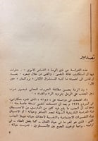 مجلة اعلام العرب هامش 32/1(102علم)