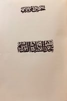 66-حديث السندباد القديم رحلات /سندباد مصري