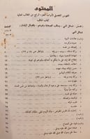 3817- المطالب العالية بزوائد المسانيد الثمانية 4/1...