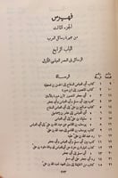 269-جمهرة رسائل العرب في عصور العربية الزاهرة4/1