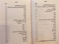 358-زبدة الصحائف في اصول المعارف وزبدة الصحائف في...