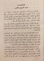 11242-فهرس مخطوطات جامعة الاسكندرية -يوسف زيدان