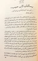 322-مجموعة كتب في اللغة 14/الحلبة في اسماء الخيل/ف...