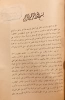 15159-الاسنة الحداد في رد شبهات علوي الحداد /سليما...