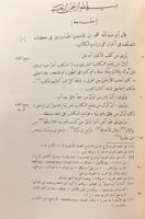 171-الوزراء والكتاب