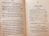 9344-حكم هيئة كبار العلماء في كتاب الاسلام واصول ا...