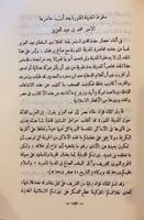 13267-تاريخ ملوك ال سعود /سعود بن هذلول