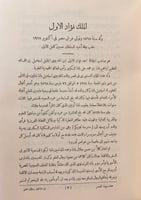 88-صفوة العصر في تاريخ ورسوم مشاهير رجال مصر