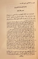 264-مختصر من قواعد العلائي وكلام الاسنوي -ابن خطيب...