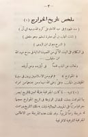 218-ملخص تاريخ الخوارج/المعتزلة