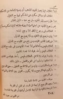 9711-البلبل في اصول الفقه وهو مختصر روضة الناظر/ال...