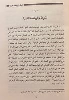 157-تجديد التفكير الديني في الاسلام