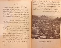 5808-في ارض المعجزات -محمد كامل حته